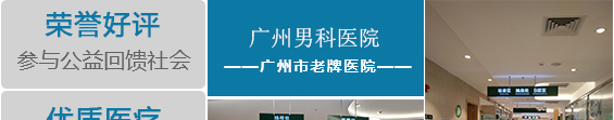 广州男科医院